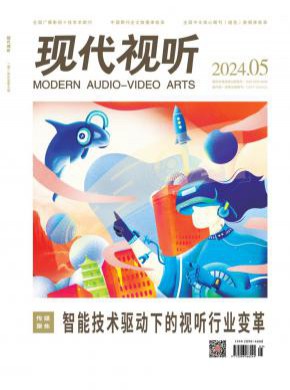 现代视听期刊